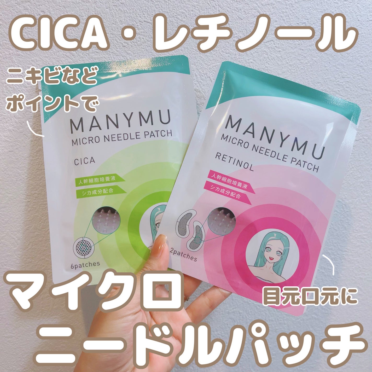 マイクロニードルパッチ シカ/MANYMU/シートマスク・パックを使ったクチコミ(1枚目)