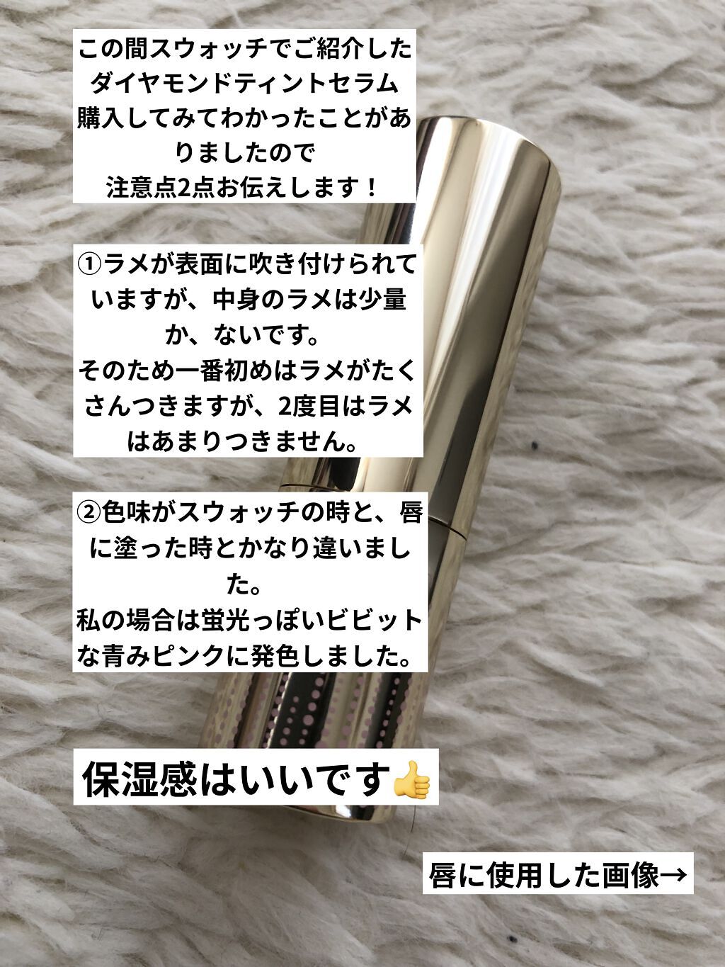 リシェ ダイヤモンド ティント セラム/Visée/リップケアを使ったクチコミ（2枚目）