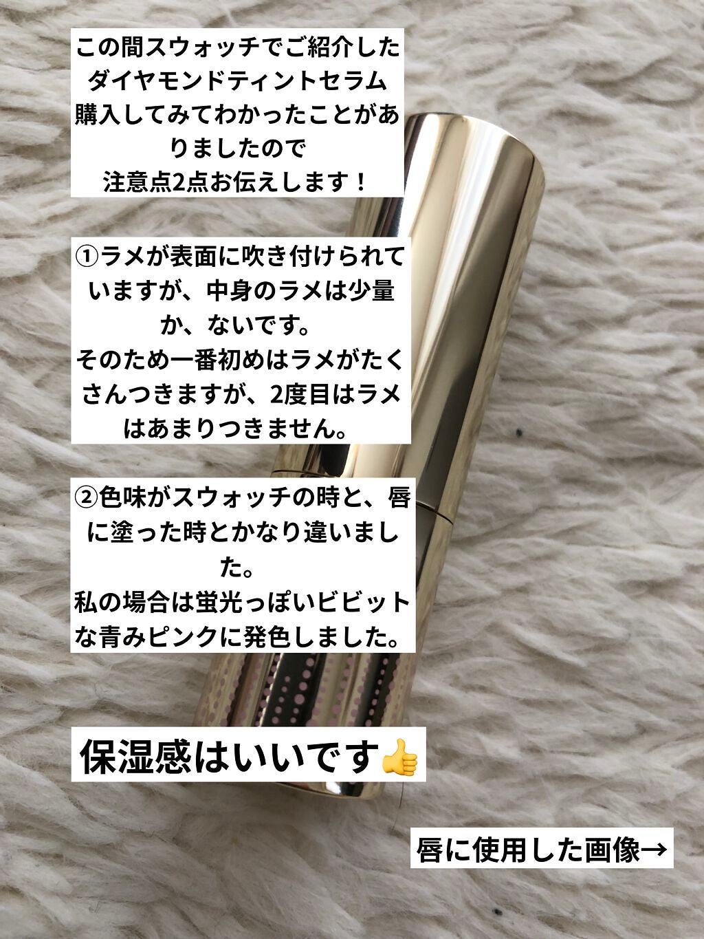 リシェ ダイヤモンド ティント セラム/Visée/リップケアを使ったクチコミ(2枚目)