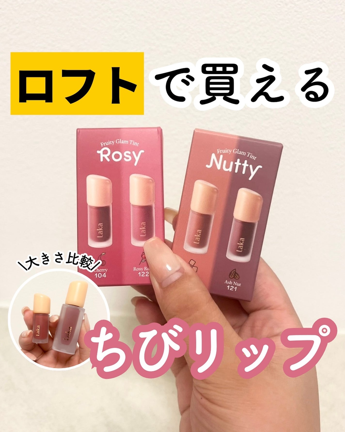 フルーティーグラムティント ミニデュオ/Laka/リップティントを使ったクチコミ(1枚目)
