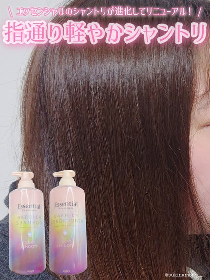 エッセンシャルプレミアム バリアシャンプー・コンディショナー シルキー&スムース/エッセンシャル/市販シャンプーを使ったクチコミ(1枚目)