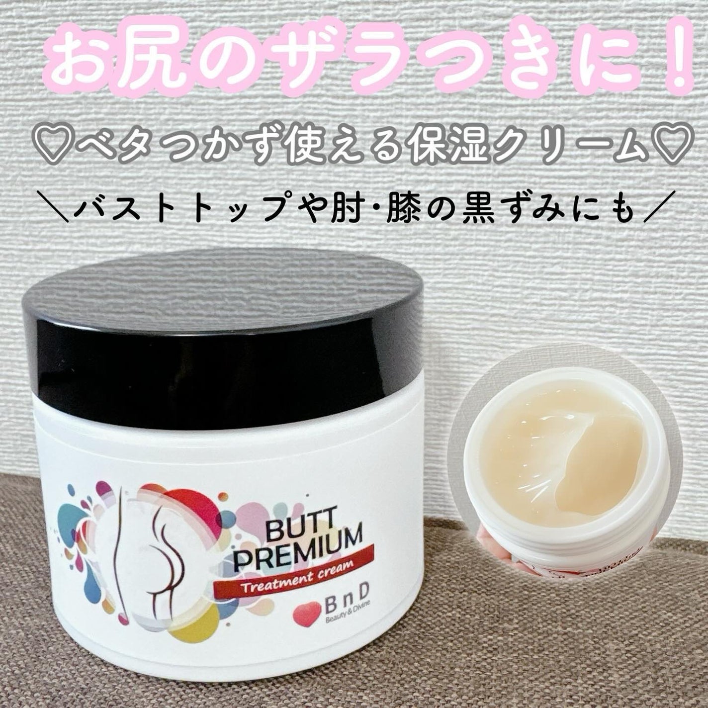 BnDヒップクリーム/BnD/バスト・ヒップケアを使ったクチコミ(1枚目)