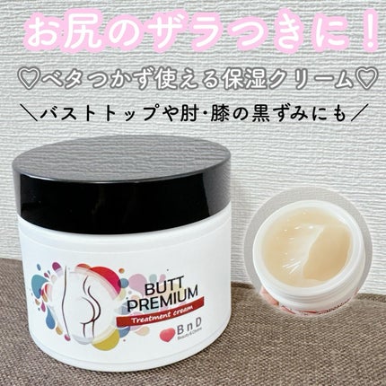 BnDヒップクリーム/BnD/バスト・ヒップケアを使ったクチコミ(1枚目)