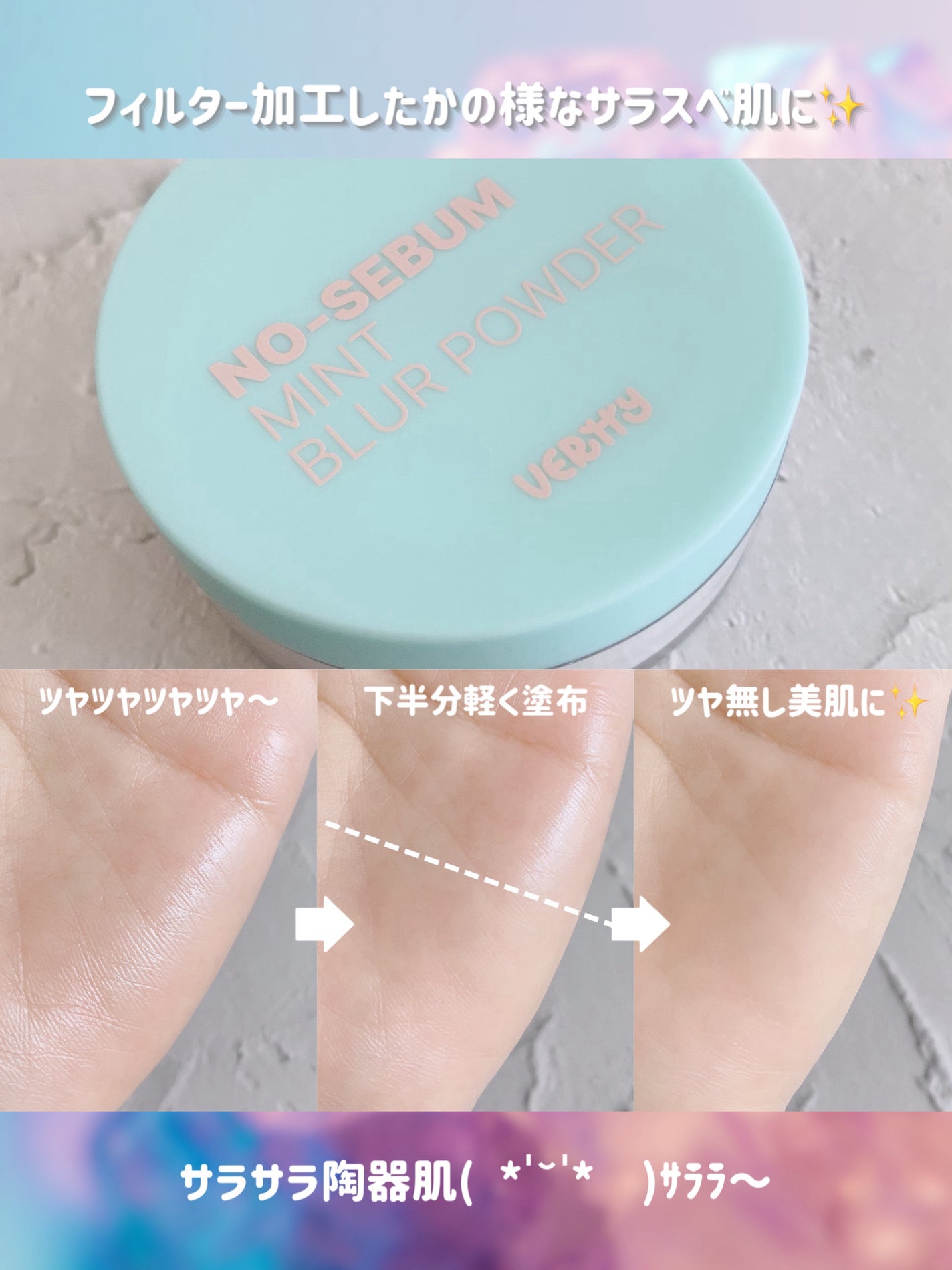 ノーセバムミントブラーパウダー /Vertty/ルースパウダーを使ったクチコミ(4枚目)