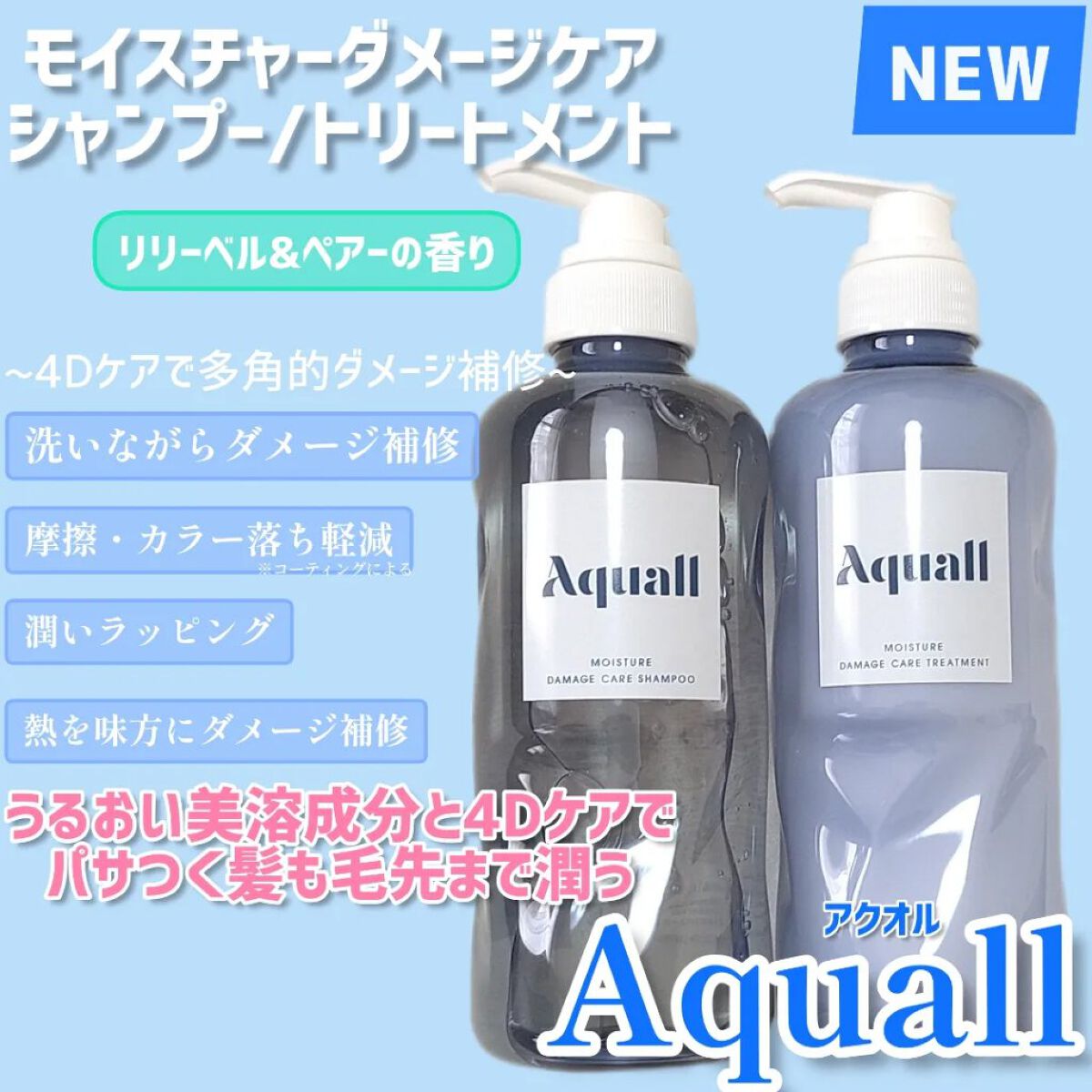モイスチャーダメージケア シャンプー/トリートメント/Aquall/市販シャンプーを使ったクチコミ（1枚目）