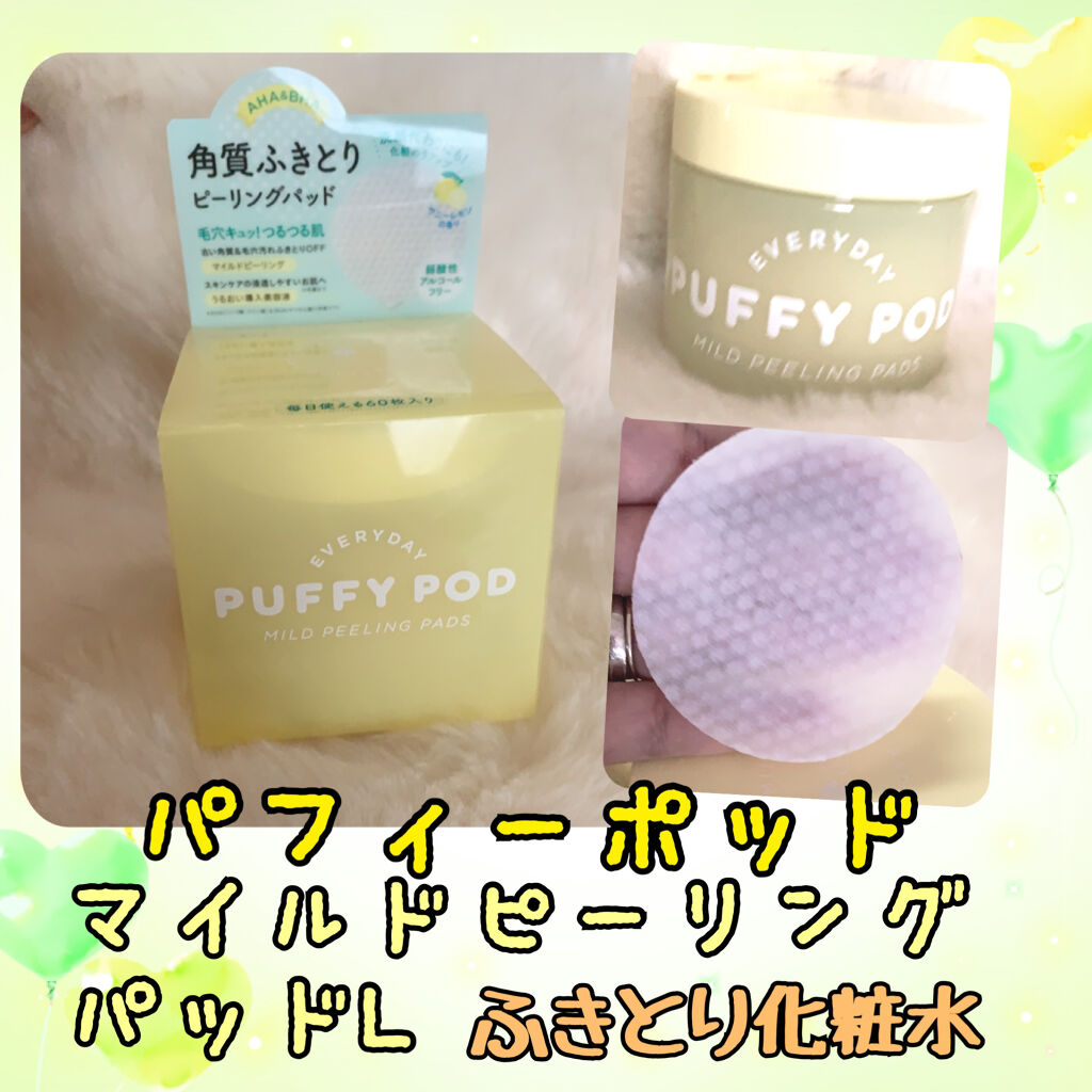 マイルドピーリングパッド L/PUFFY POD/トナーパッドを使ったクチコミ（1枚目）