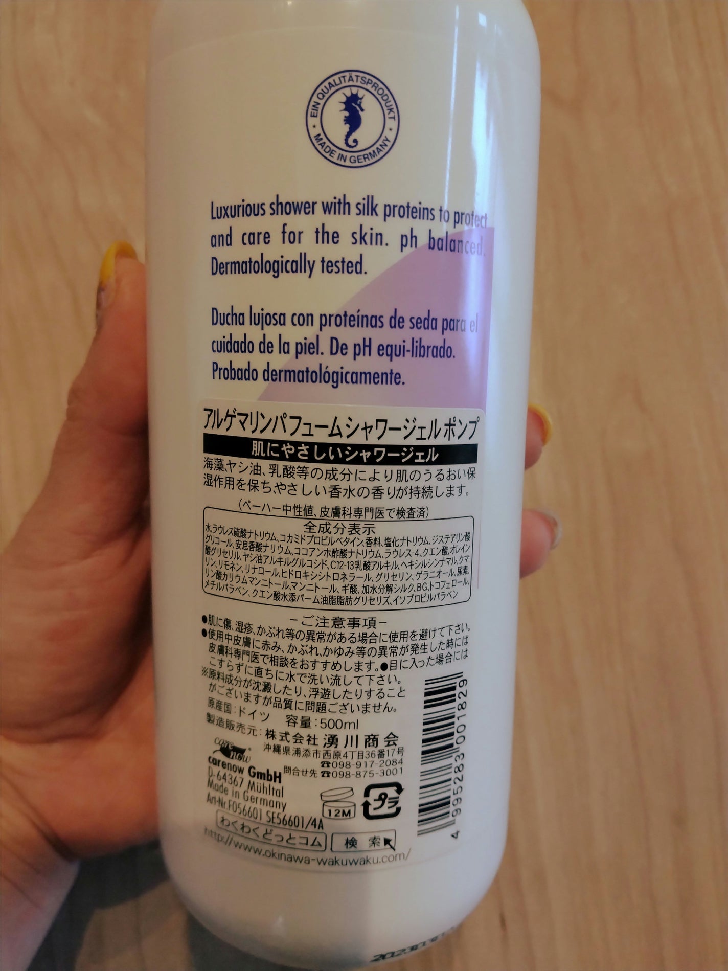 パフューム・シャワージェル/アルゲマリン/ボディソープを使ったクチコミ(2枚目)