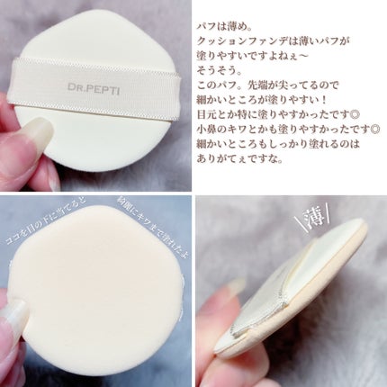 センテラリリーフカバークッション/DR.PEPTI/クッションファンデーションを使ったクチコミ(4枚目)
