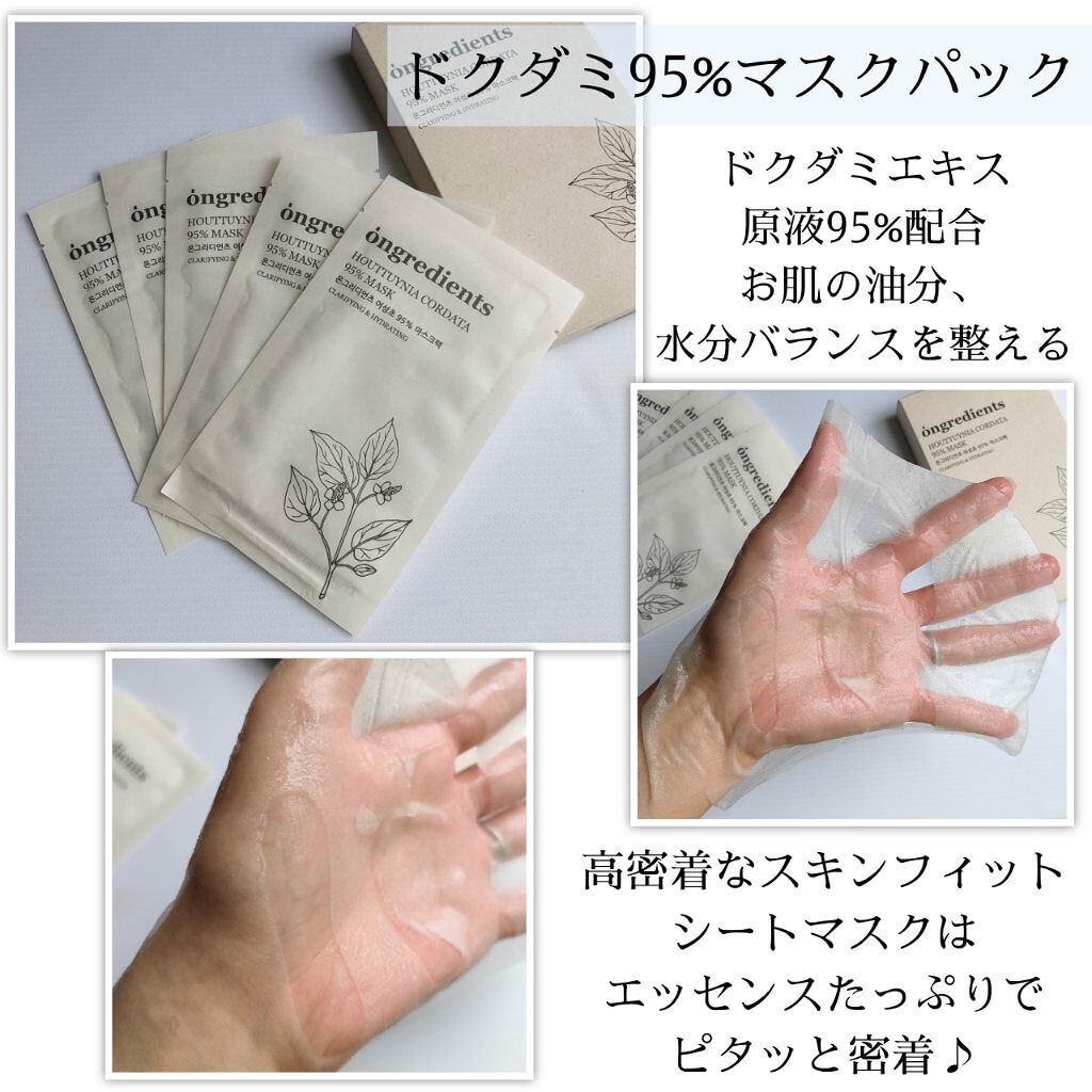 Houttuynia Cordata 95% Mask/Ongredients/シートマスク・パックを使ったクチコミ（2枚目）