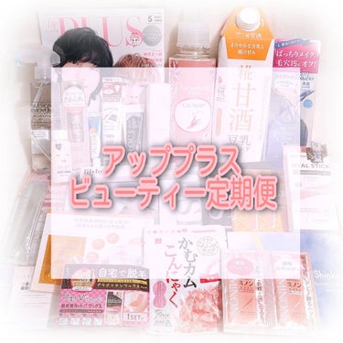 ビューティー定期便/bea’s up beauty book (ビーズアップ ビューティブック)/その他キットセットを使ったクチコミ（1枚目）