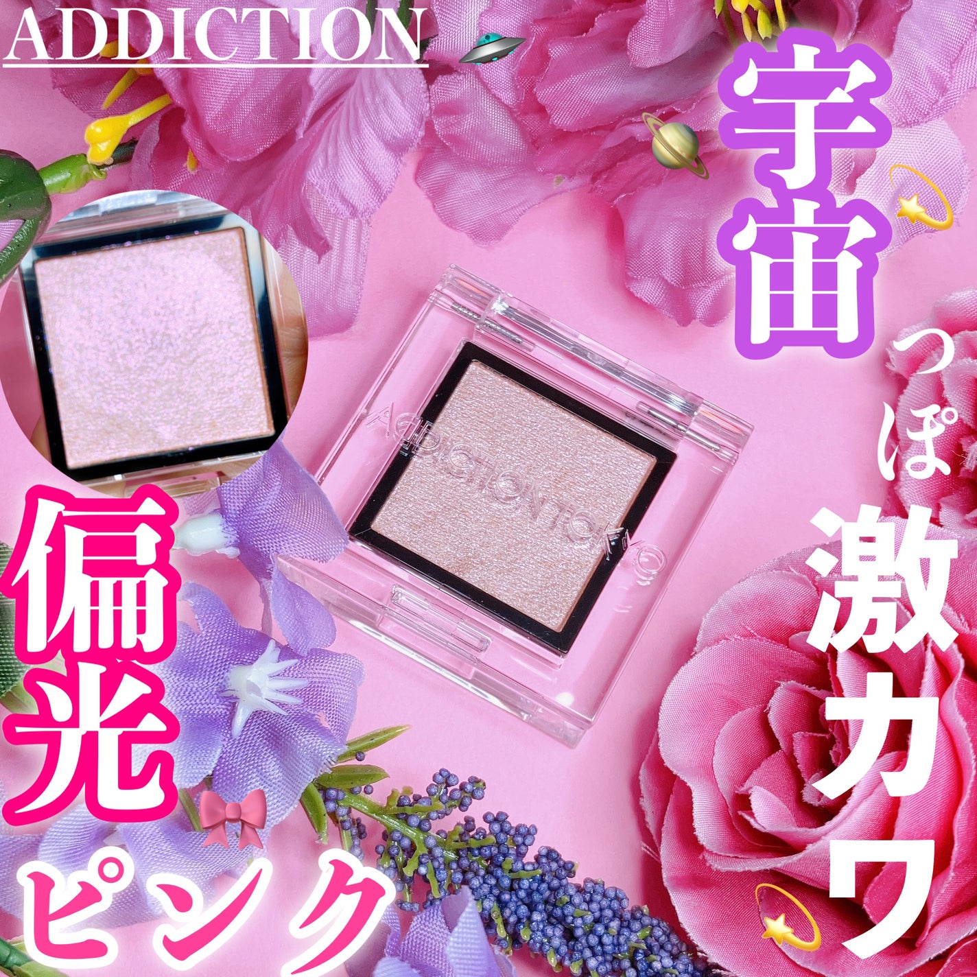 アディクション ザ アイシャドウ プリズム/ADDICTION/単色アイシャドウを使ったクチコミ(1枚目)