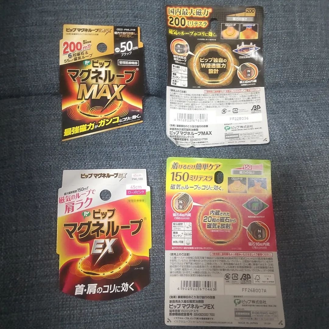 マグネループ MAX/ピップ/ボディグッズを使ったクチコミ(2枚目)