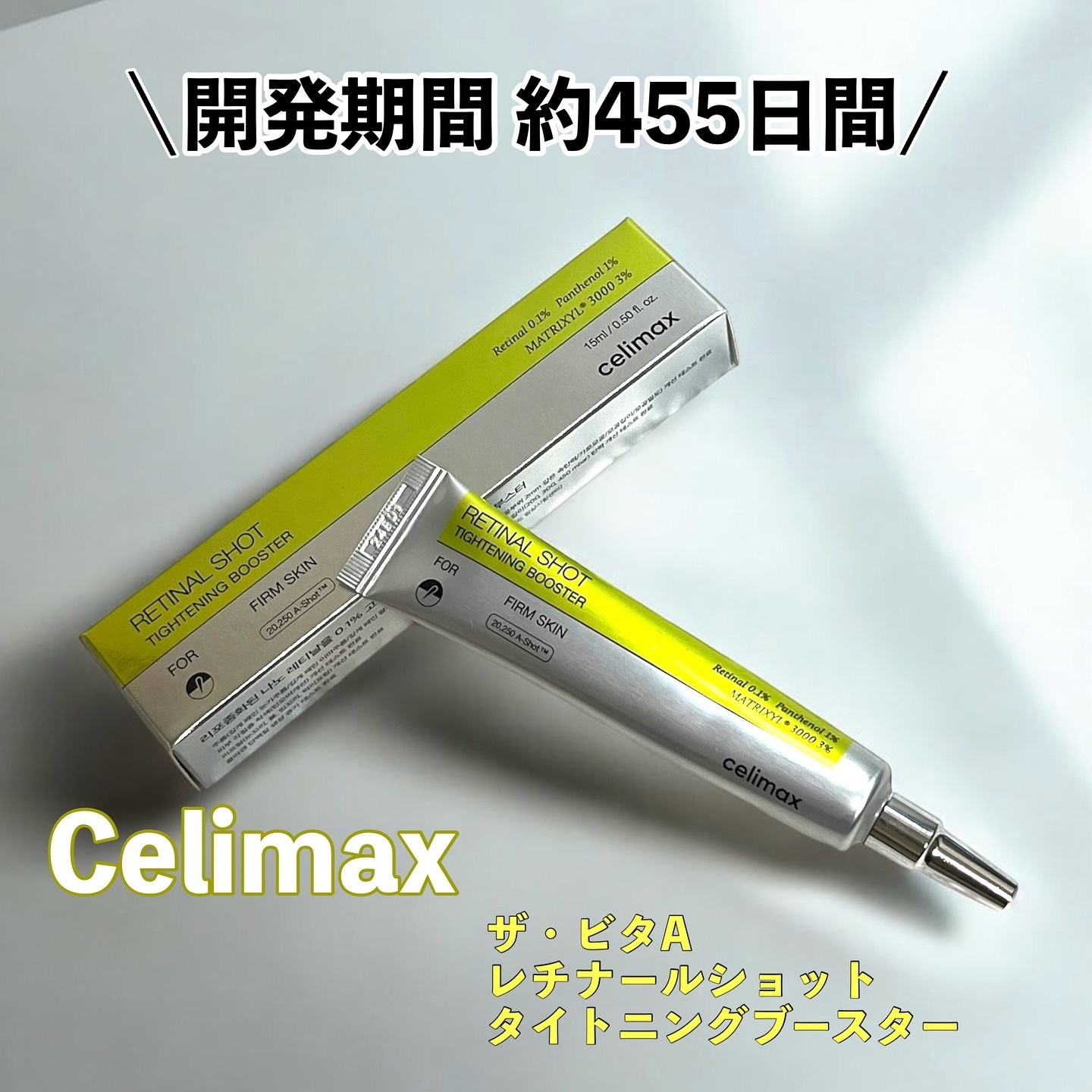 THE ビタA レチナールショット タイトニングブースター/celimax/ブースター・導入液を使ったクチコミ（1枚目）
