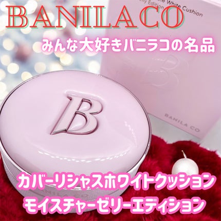 カバーリシャス アルティメット ホワイトクッション モイスチャー/BANILA CO/クッションファンデーションを使ったクチコミ(1枚目)