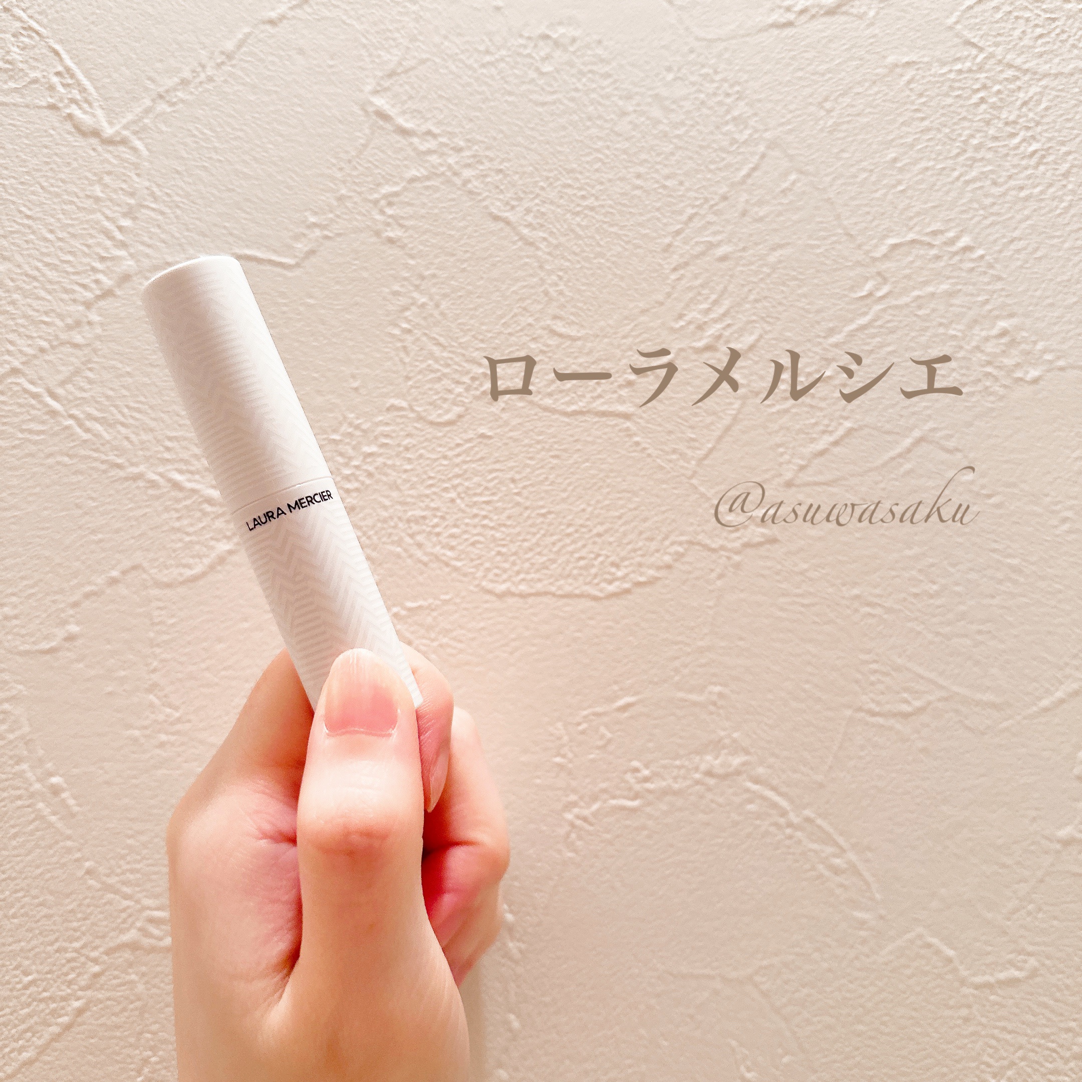 ❁⃘ローラメルシエ

･ハイドレーティング リップバーム

ローラメルシエのリップクリーム購入してみました𑁍𓏸𓈒

程よくマット寄りな感じがします。そんなにぷるぷるになるリップクリームではないかな‪‪☺︎‬

保湿力もまぁまぁで使いや