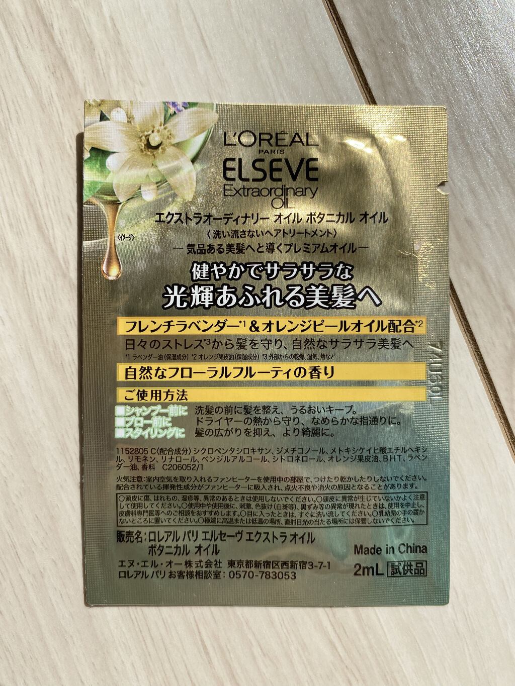 エルセーヴ エクストラオーディナリーオイル エクストラリッチ フィニッシュ/ロレアル パリ/ヘアオイルを使ったクチコミ（2枚目）