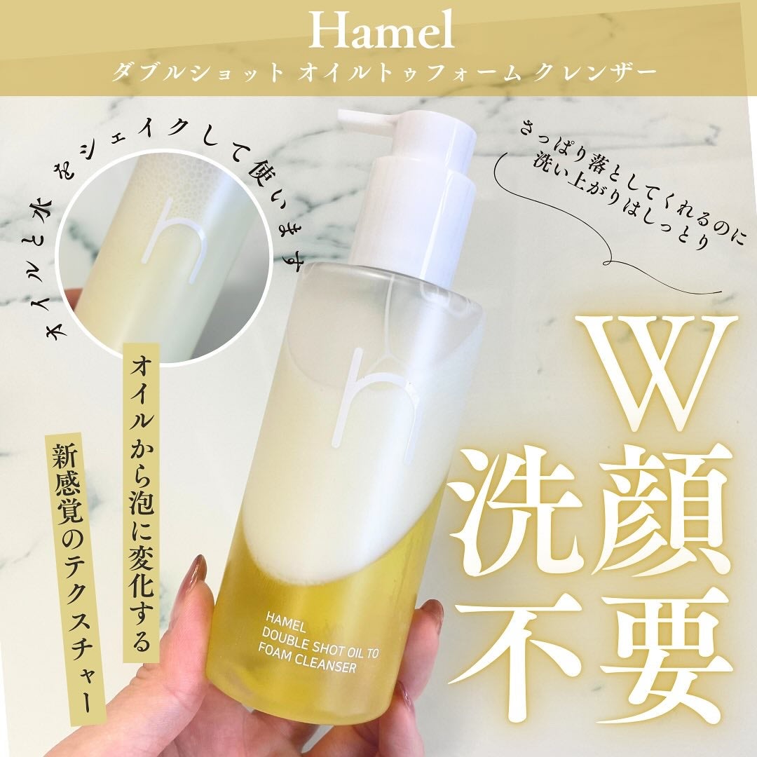 ダブルショットオイルトゥーフォームクレンザー/HAMEL/オイルクレンジングを使ったクチコミ(1枚目)