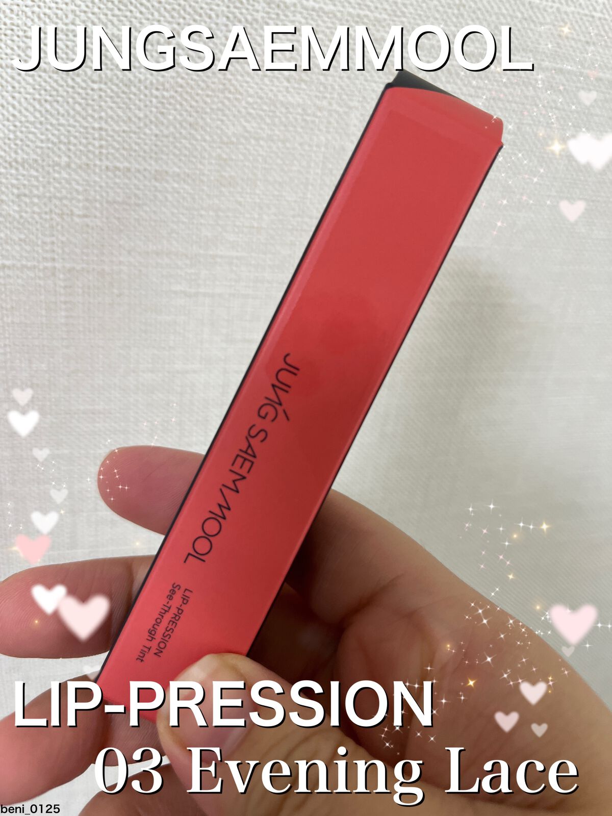 リッププレッション シースルーティント/JUNG SAEM MOOL/リップティントを使ったクチコミ（1枚目）