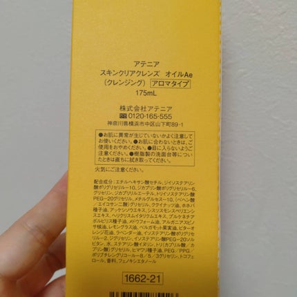 スキンクリア クレンズ オイル <アロマタイプ>/アテニア/オイルクレンジングを使ったクチコミ(3枚目)