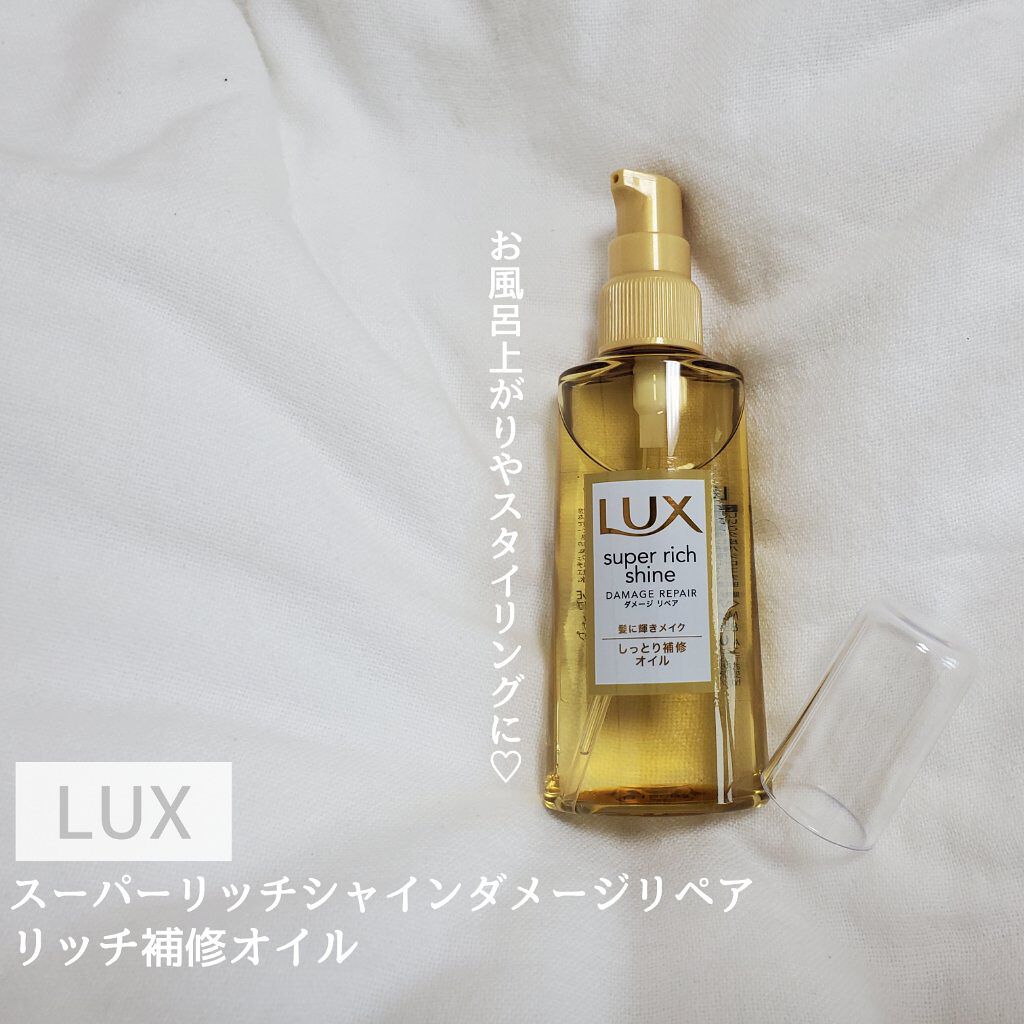 スーパーリッチシャイン ダメージリペア リッチ補修ヘアマスク/LUX/ヘアマスク・ヘアパックを使ったクチコミ（3枚目）