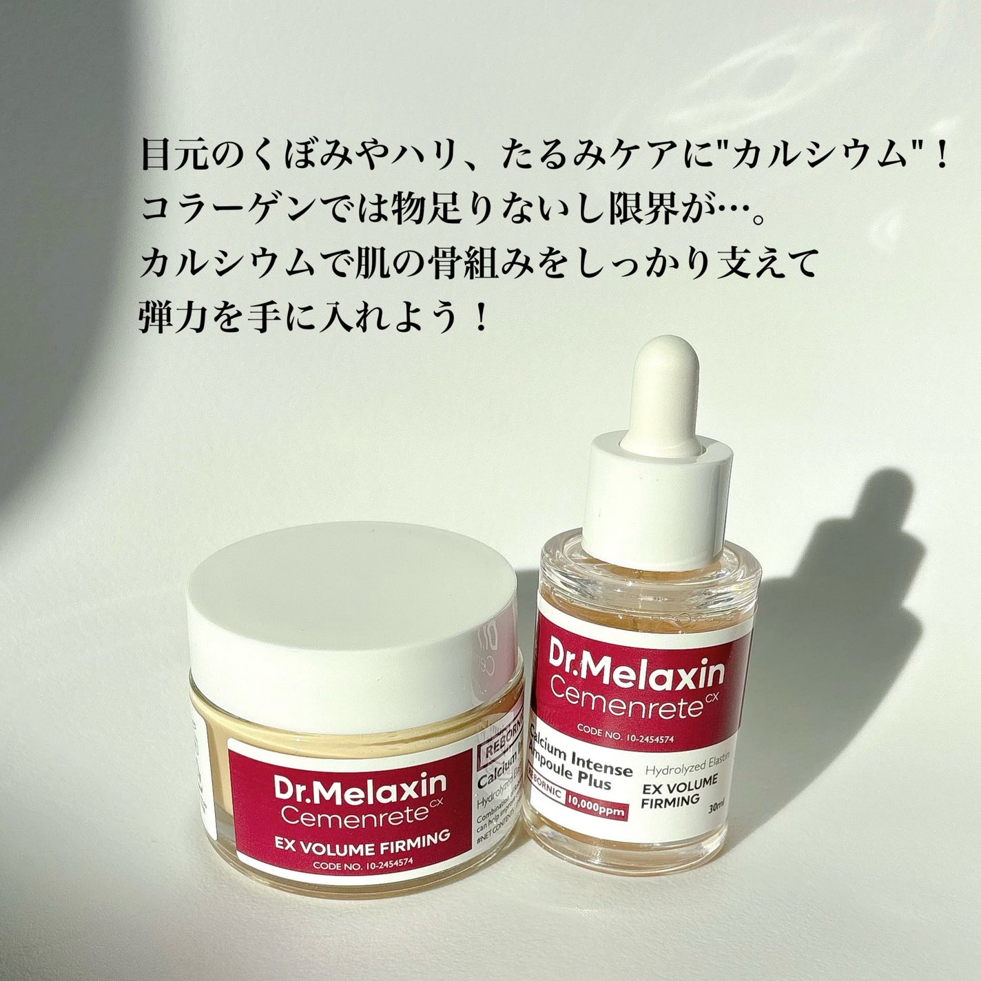 Cemenrete Calcium Intense Cream/Dr.Melaxin/フェイスクリームを使ったクチコミ(2枚目)