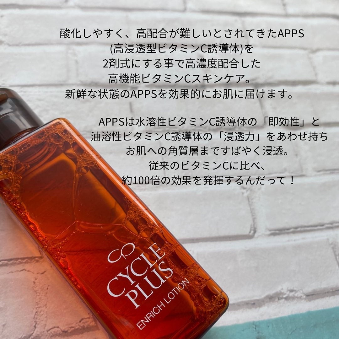 エンリッチ ローション/サイクルプラス/化粧水を使ったクチコミ(3枚目)