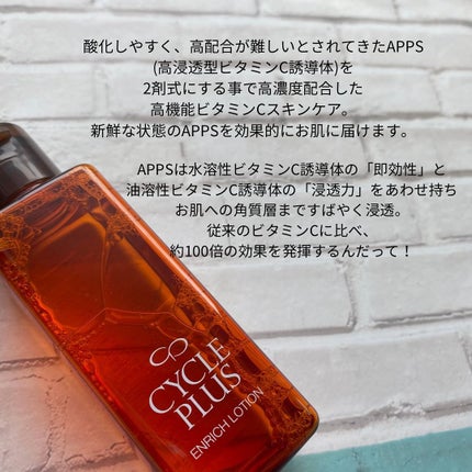 エンリッチ ローション/サイクルプラス/化粧水を使ったクチコミ(3枚目)