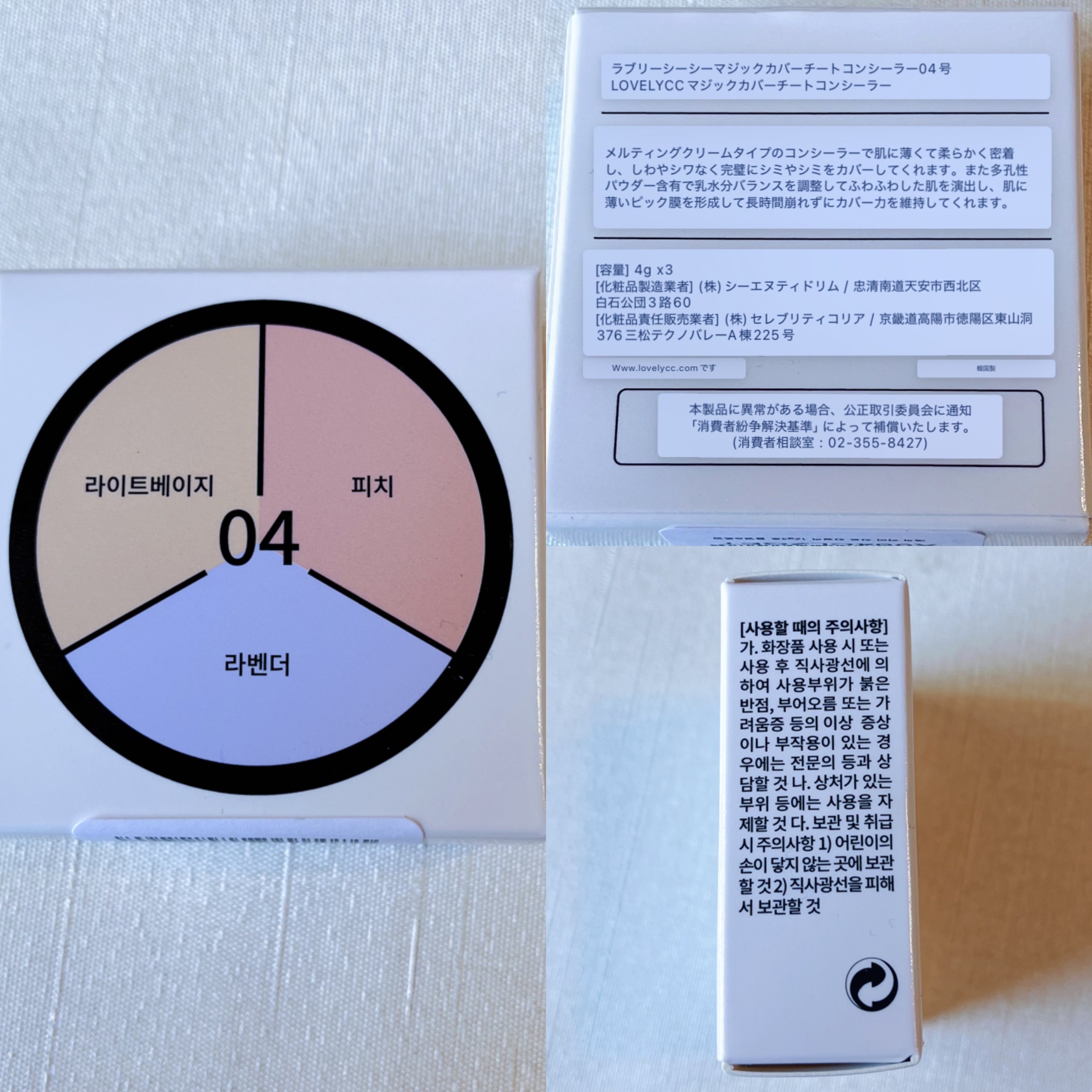 lovelycc マジックカバーチートコンシーラー/LOVELYCC/パレットコンシーラーを使ったクチコミ（2枚目）