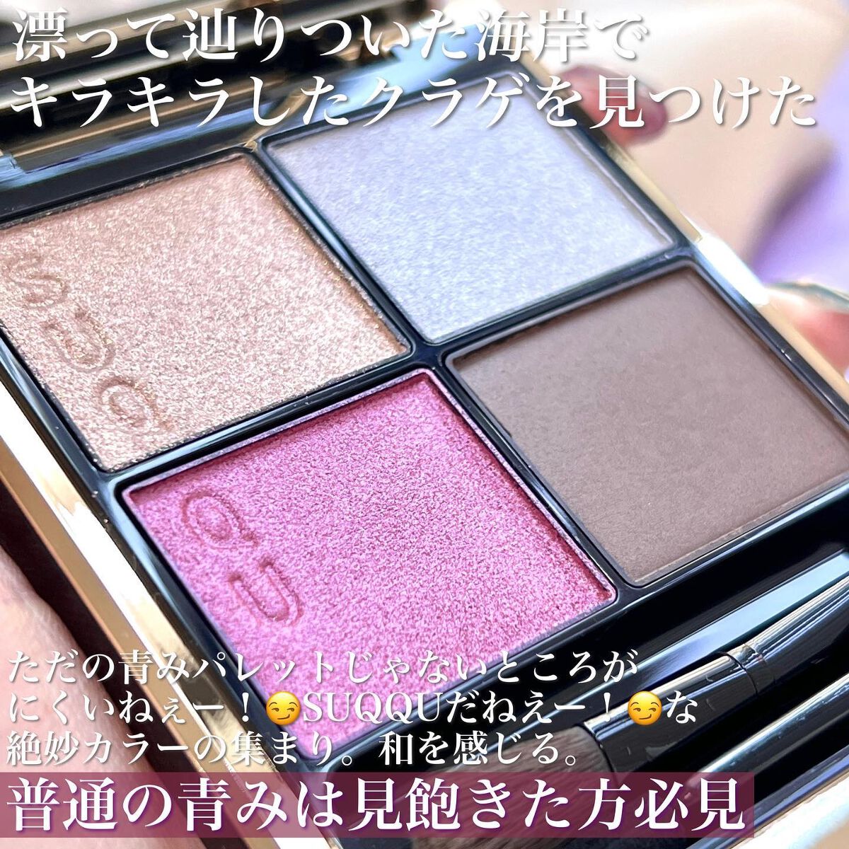 シグニチャー カラー アイズ/SUQQU/アイシャドウパレットを使ったクチコミ(2枚目)