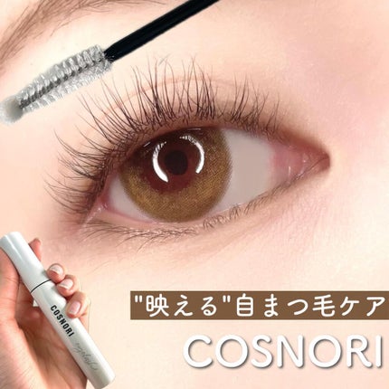 ロングアクティブアイラッシュセラム/COSNORI/まつげ美容液を使ったクチコミ(1枚目)