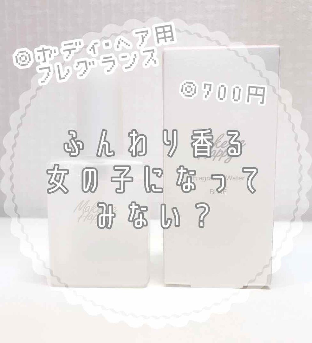 メイクミーハッピー フレグランスウォーター WHITE/キャンメイク/香水(レディース)を使ったクチコミ(1枚目)