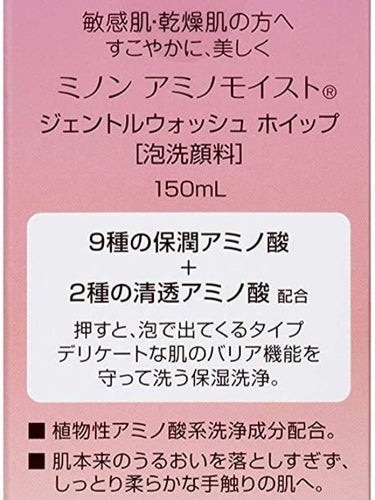 ミノン アミノモイスト ジェントルウォッシュ ホイップ/ミノン/泡洗顔を使ったクチコミ（2枚目）