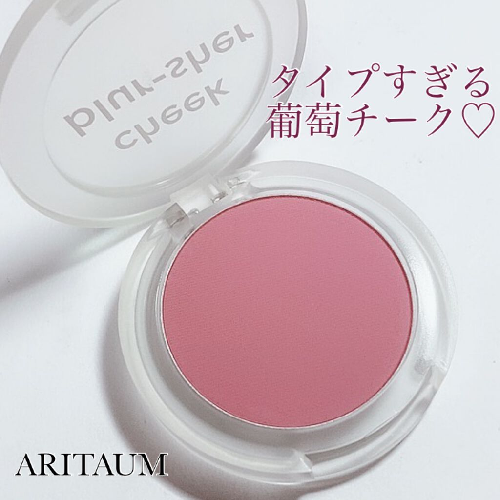 ARITAUM チークブラッシャーのクチコミ「
ARITAUM
チークブラッシャー
07 ライト プラム

大好きなお友達からの
お誕生日プ.....」（1枚目）