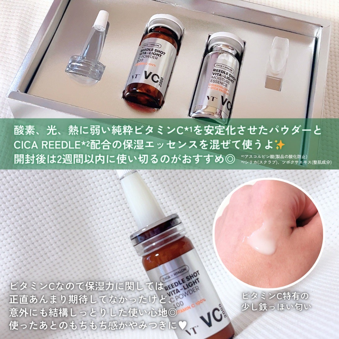 リードルショット300/VT/美容液を使ったクチコミ(4枚目)
