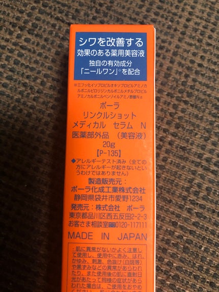 リンクルショット メディカル セラム N/リンクルショット/アイケア・アイクリームを使ったクチコミ(2枚目)