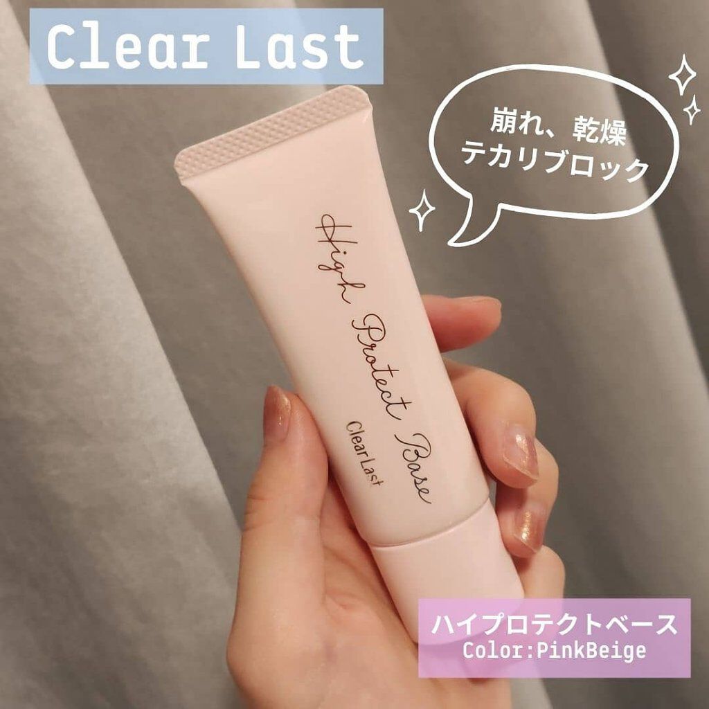 ハイプロテクトベース/クリアラスト/化粧下地を使ったクチコミ（1枚目）