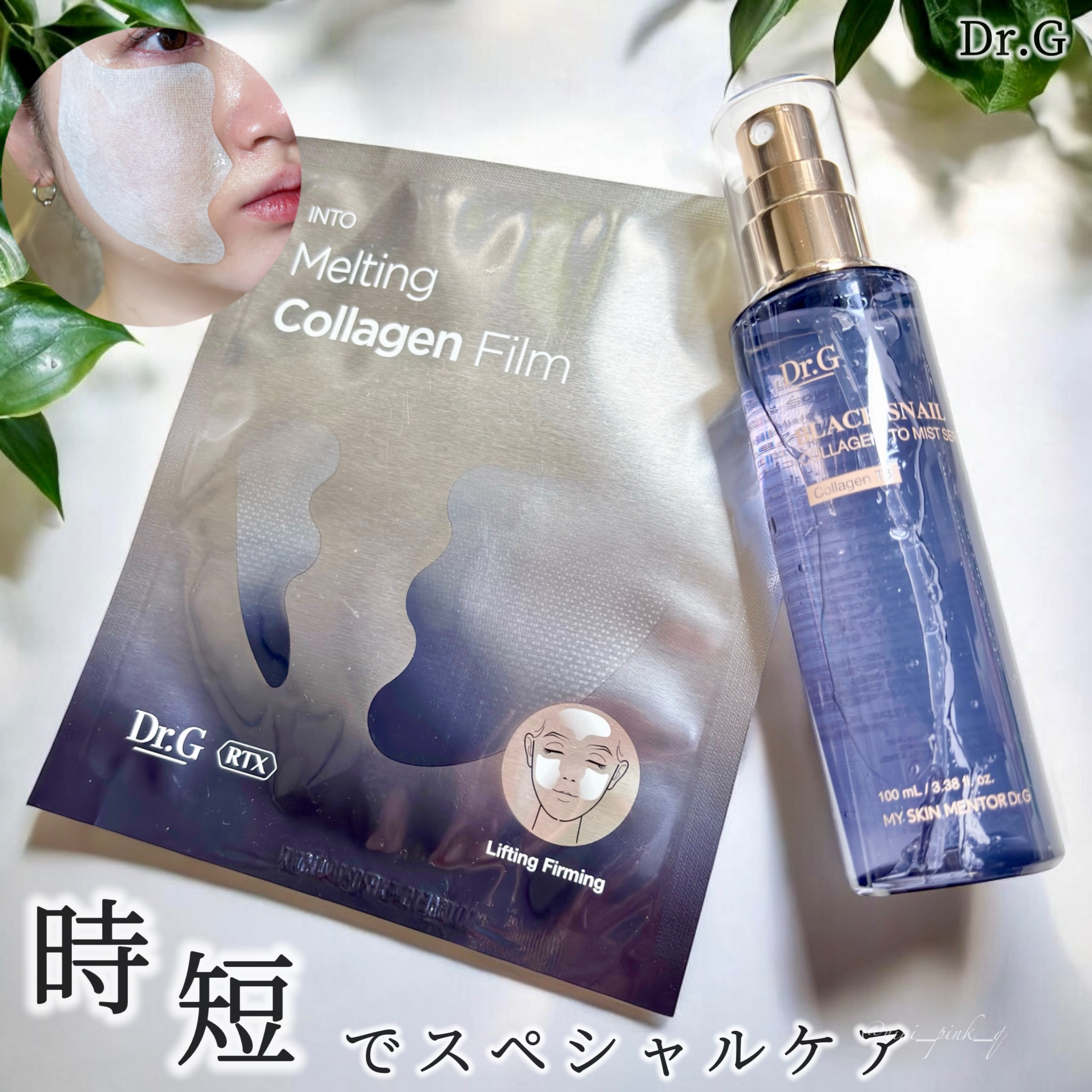 ドクタージー ブラックスネイル コラーゲンミスト/Dr.G/ミスト状化粧水を使ったクチコミ（1枚目）