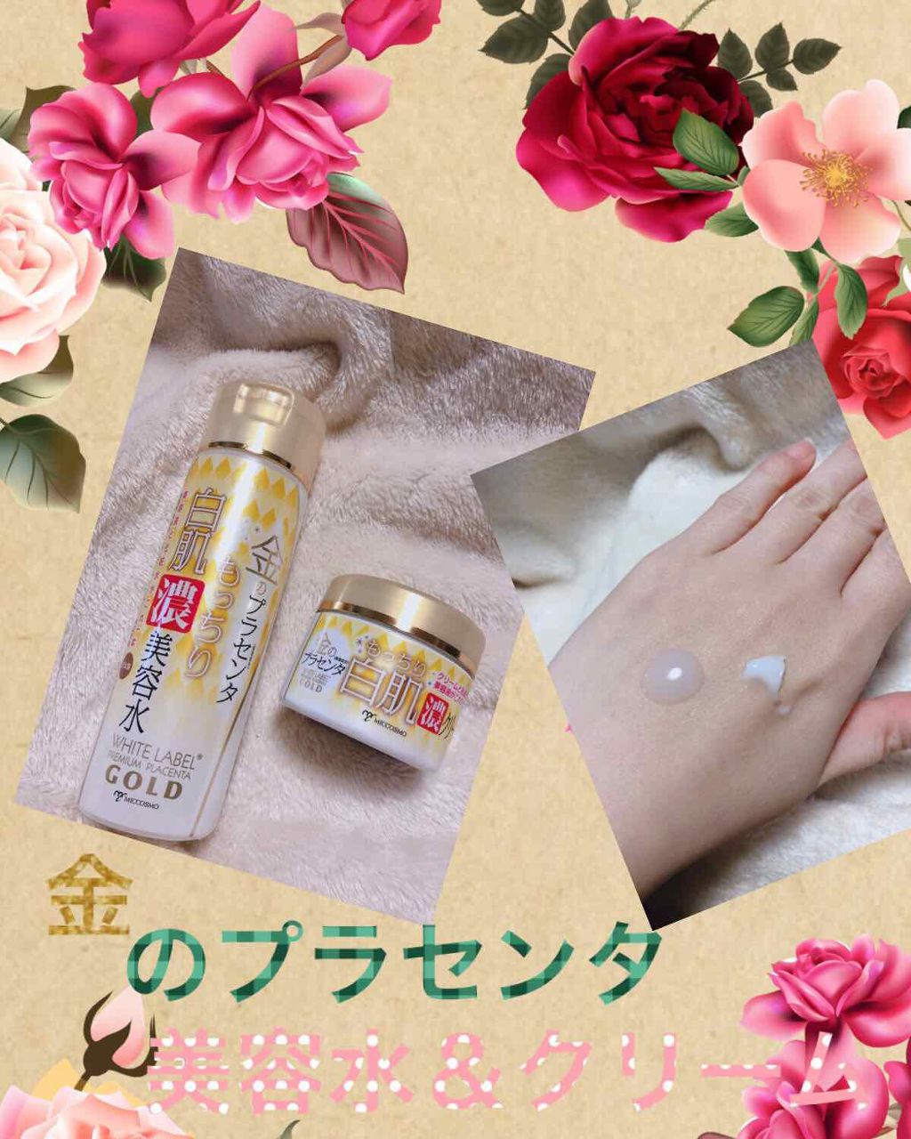 金のプラセンタ濃美容水/ホワイトラベル/美容液を使ったクチコミ（2枚目）