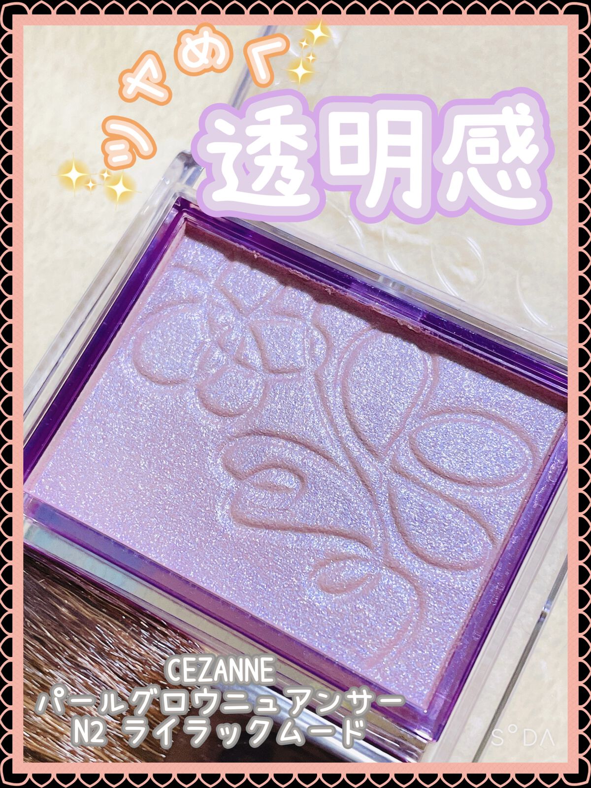 パールグロウニュアンサー/CEZANNE/パウダーハイライトを使ったクチコミ（1枚目）