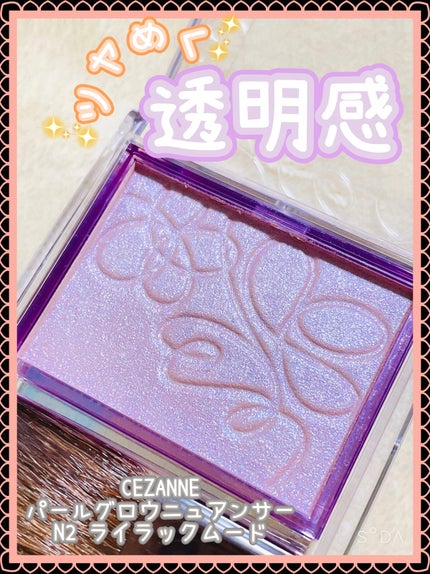 パールグロウニュアンサー/CEZANNE/パウダーハイライトを使ったクチコミ(1枚目)