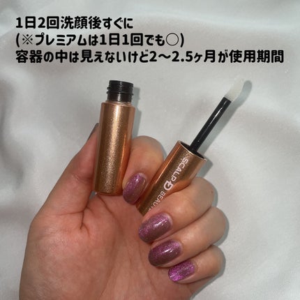 スカルプD ボーテ ピュアフリーアイラッシュセラム プレミアム/アンファー(スカルプD)/まつげ美容液を使ったクチコミ(6枚目)