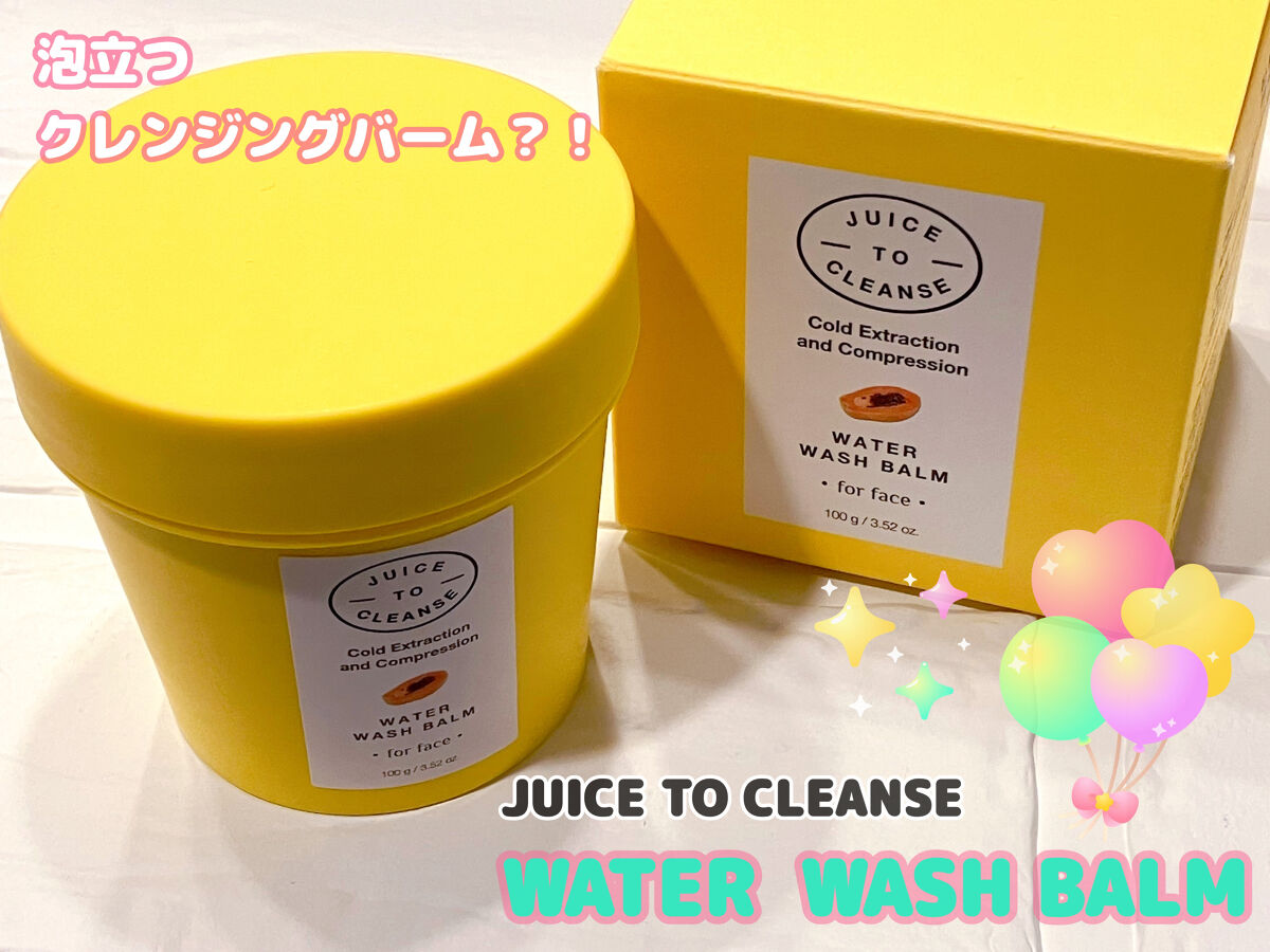 ウォーターウォッシュバーム/JUICE TO CLEANSE/スクラブ・ゴマージュを使ったクチコミ（1枚目）