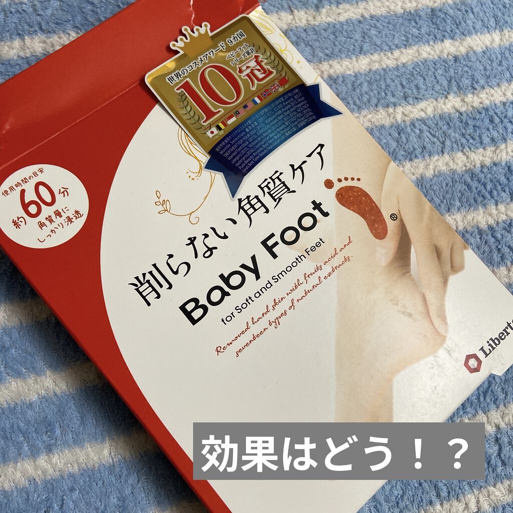 イージーパックDP60分タイプ/ベビーフット/レッグ・フットケアを使ったクチコミ（1枚目）