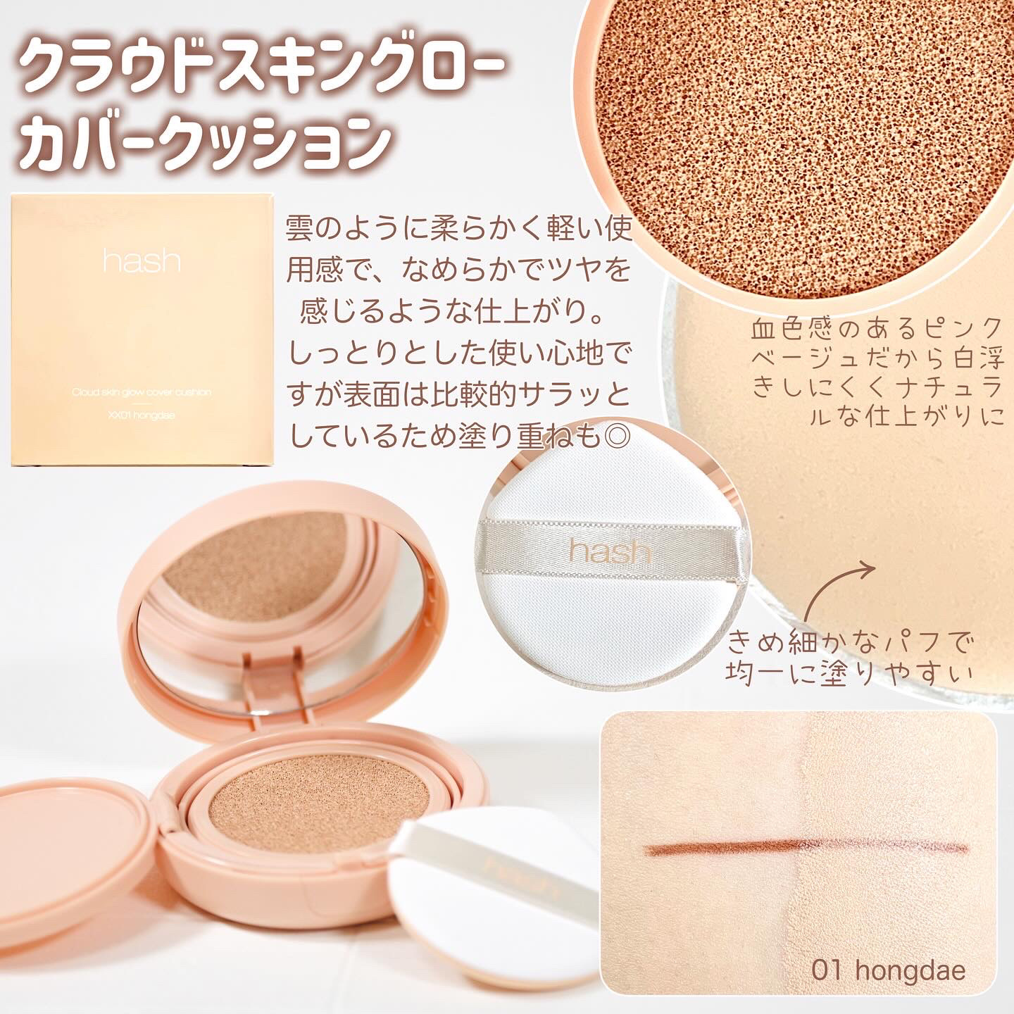 クラウド スキン グロー クッション XX01 ホンデ/HASH/クッションファンデーションを使ったクチコミ（2枚目）