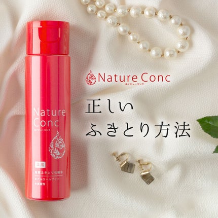 ネイチャーコンク 薬用クリアローション/ネイチャーコンク/拭き取り化粧水を使ったクチコミ(1枚目)