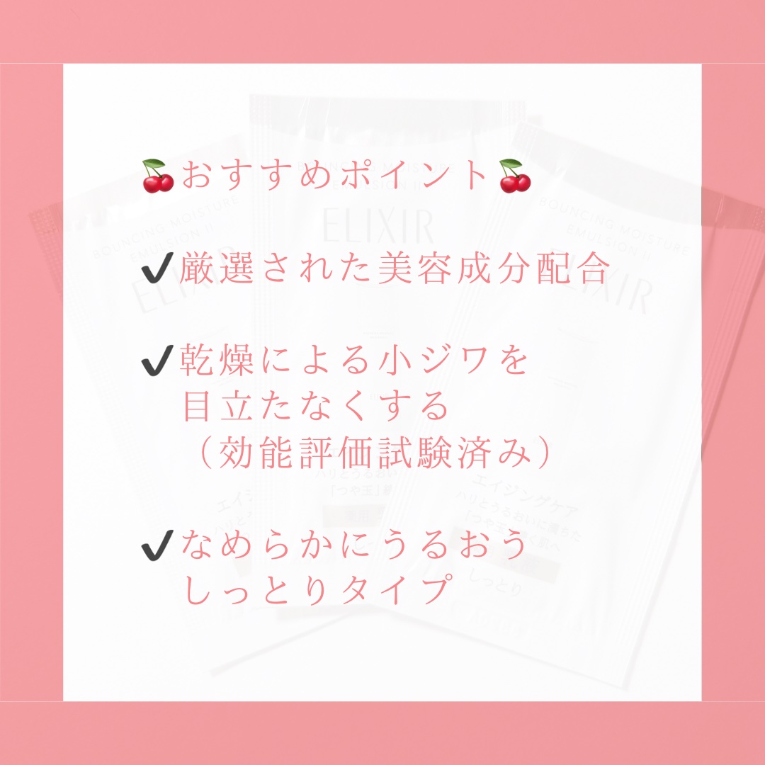 エリクシール リフトモイストエマルジョンSP Ⅱのクチコミ「＼ハリとうるおいの世界へ／
𓂃◌𓈒𓐍𓂃◌𓈒𓐍𓂃◌𓈒𓐍𓂃◌𓈒𓐍𓂃◌𓈒𓐍𓂃◌𓈒𓐍𓂃◌𓈒𓐍
リフトモ.....」（3枚目）