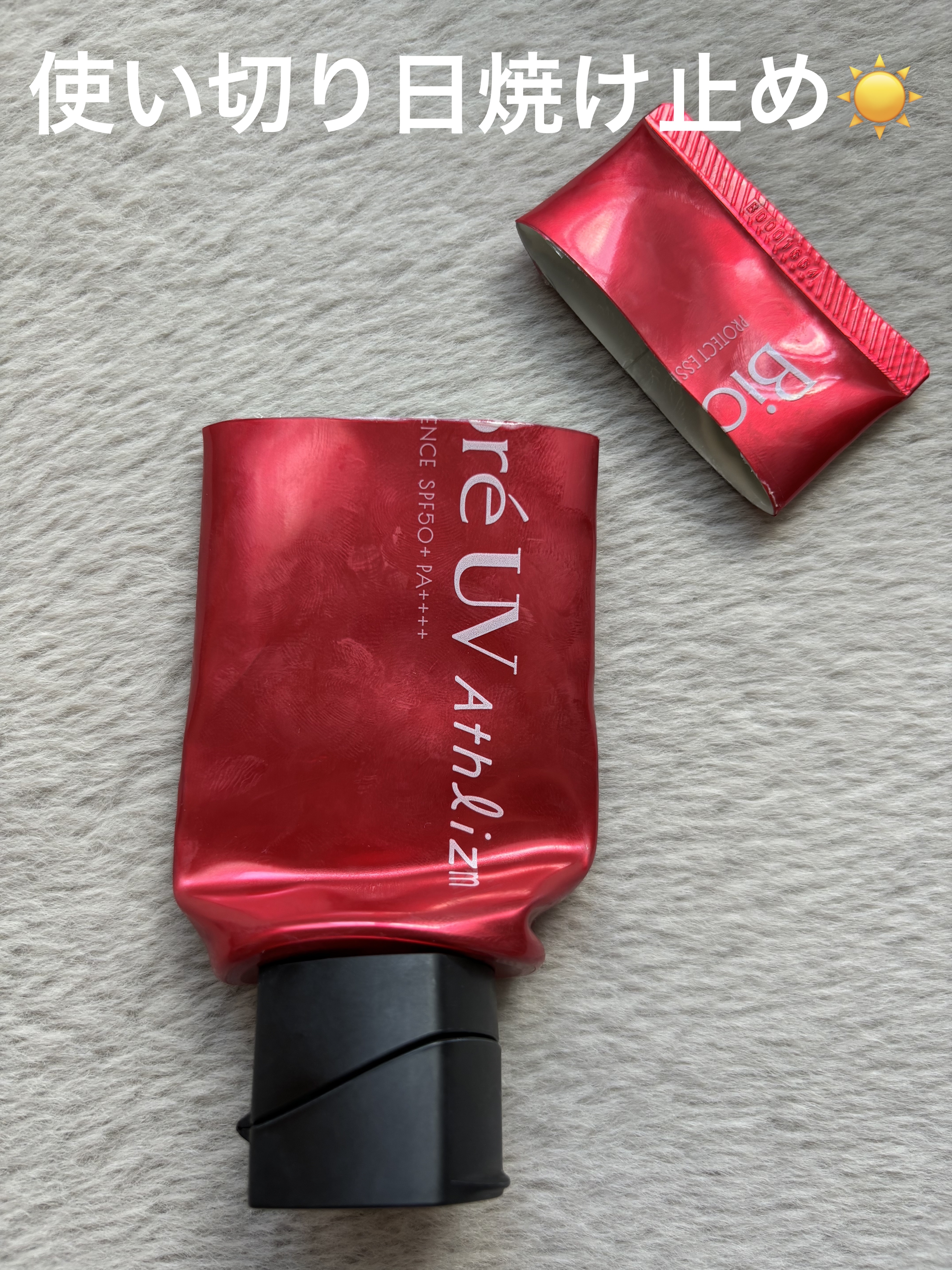 UV  アスリズム　スキンプロテクトエッセンス/ビオレ/日焼け止めローションを使ったクチコミ（1枚目）