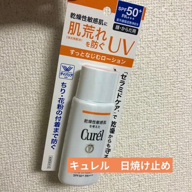 やっほ😆💗ミマです！🍓

Curel　UVカット デイバリアＵＶローション　SPF50+☀️

乾燥性敏感肌を考えた低刺激設計。
☀️紫外線吸収剤無配合
☀️無香料
☀️無着色
☀️アルコールフリー
☀