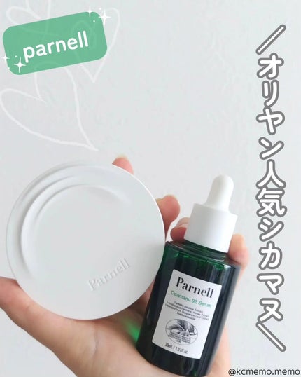 シカマヌ セラム クッションファンデ/parnell/クッションファンデーションを使ったクチコミ(1枚目)