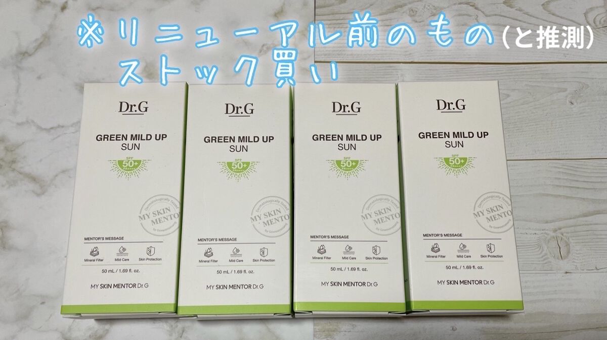 グリーンマイルドアップサンプラス/Dr.G/日焼け止めクリームを使ったクチコミ（2枚目）